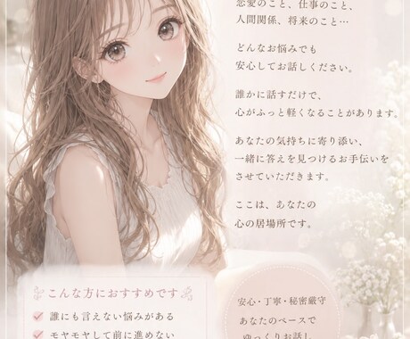 寂しい時、辛い時あなたのお話をお聞きします 恋愛・人間関係に悩んだ経験を活かして寄り添います イメージ1