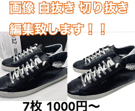 Amazon出品などの画像を格安で白抜きします 格安！7日間の修正サービスあり！ イメージ1