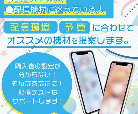 配信アプリで配信したい向け！おすすめ機材提案します MIX師の機材好きが教える、あなたに合わせた機材提案 イメージ1