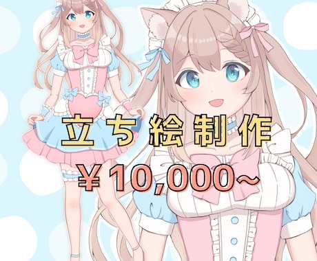 商用利用◎IRIAM等立ち絵制作します IRIAM動作確認込み！目を引く可愛くて柔らかい立ち絵 イメージ1