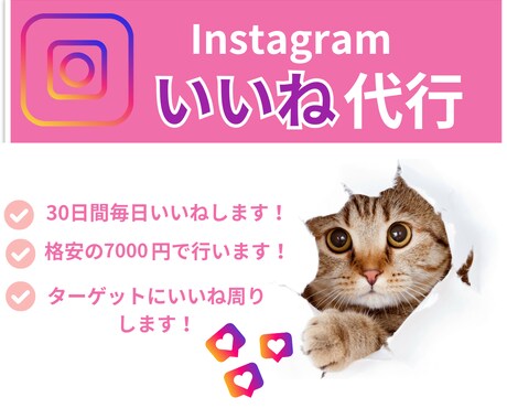 Instagramのいいね毎日代行しします！ます 忙しいあなたの代わりにターゲットに、毎日いいね代行します！ イメージ1