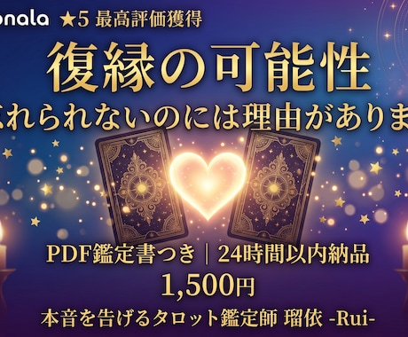 瑠依の本音タロットで婚活の本当の原因を占います うまくいかない本当の理由をカードが告げます イメージ1