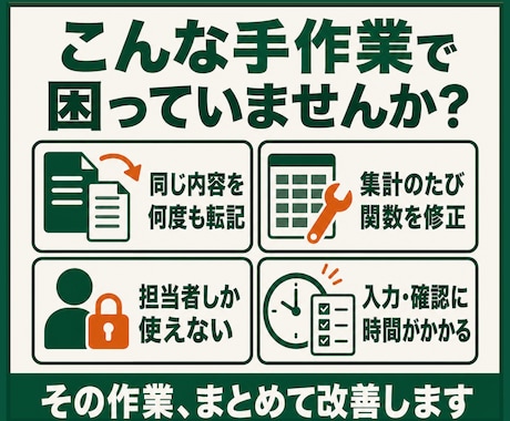 Excelの管理表を作成・修正します 小規模な修正から新規作成まで対応します イメージ2