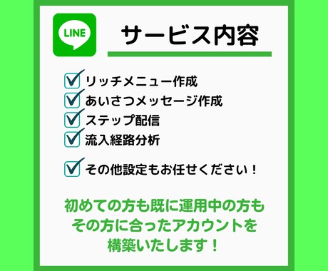 Lステップ、エルメの構築代行を行います 面倒くさいLINEの構築をまるごとお任せ！ イメージ2