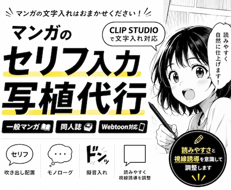 マンガ写植作業をCLIP STUDIOで代行します イメージ1