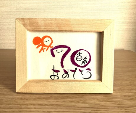 長寿のお祝いお書きします 丸くてかわいい丸文字で手書きでお書きします！【数字タイプ】 イメージ2