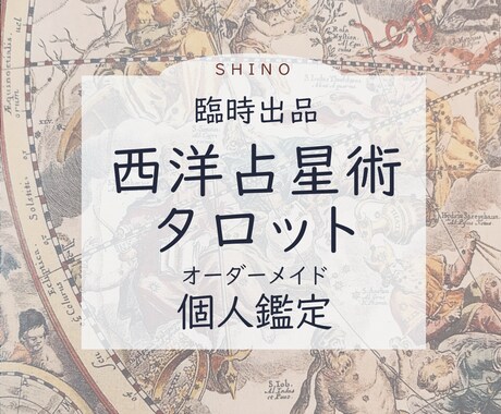 西洋占星術・タロットで占います 人気本格鑑定をお試しいただけます イメージ1