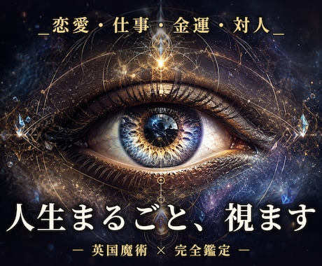 完全版 絡み合う悩みの根本原因まで霊視で視ます 悩みはひとつじゃないあなたへ。人生全体を5千字で読み解きます イメージ1