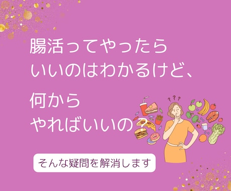 腸活診断をしてあなたの弱点教えます 診断シートを使ってあなたの腸の様子を探ります。 イメージ2