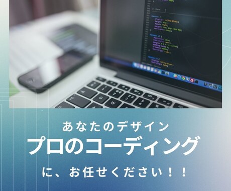HP・LPのコーディング代行いたします コーディングならお任せください！ イメージ1