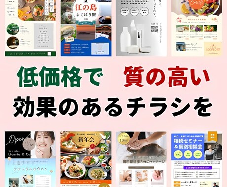 低価格で・効果的なチラシ作ります 安い！早い！高品質！修正無制限！ イメージ1