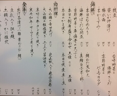 手書き☆筆文字☆飲食店☆メニュー作成致します お店のイメージに合った味のあるメニューを☆