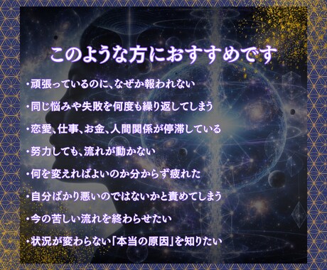 頑張っても報われない“本当の原因”を魂映しで視ます 繰り返す悩みの原因を読み解き、苦しい流れを終わらせましょう イメージ2
