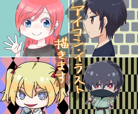 SNS向けのデフォルメ/ミニキャラを作成します お好みの絵柄に可能な限りお答えします！ゆるふわ、ポップなど イメージ1