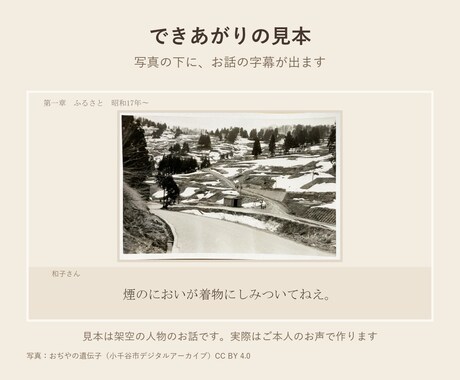ご家族の思い出を写真とお声で自分史動画にします ご家族が録った昔話を、字幕とBGMつき約5分の動画に イメージ2