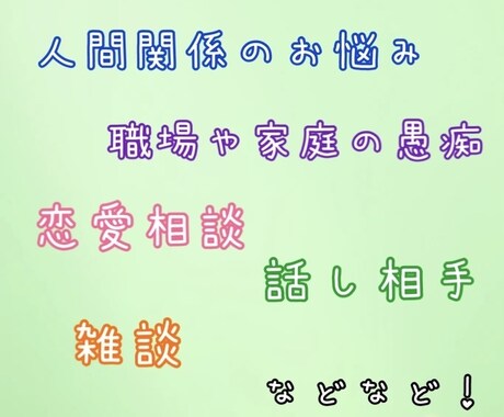 チャットで愚痴やご相談聞きます あなたの気持ちに寄り添いますʚ♡ɞ イメージ2