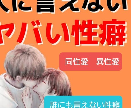 同性愛、異性愛、誰にも言えない性癖相談のります 誰にも言えない性も、禁断の恋愛吐き出して イメージ1