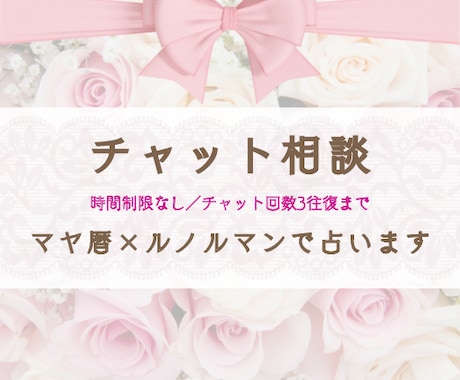 最高3往復♡チャットで占います 時間制限なし／返信はあなたのタイミングでOK⟡.· イメージ1