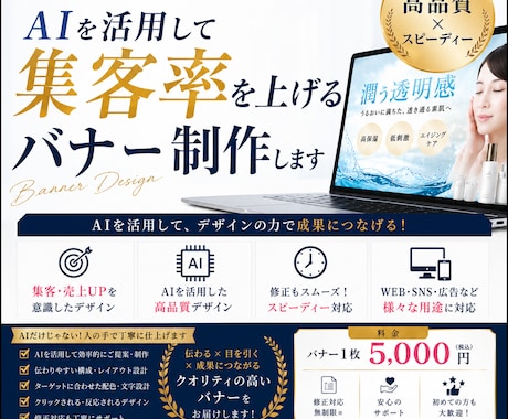 AI活用で集客UPバナーを制作します AI×人の力で高品質に制作し、反応されるバナーを作ります イメージ1
