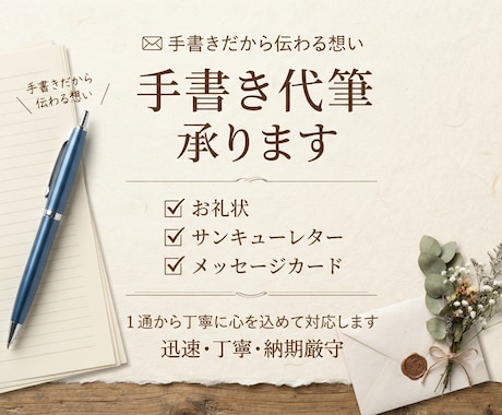 心を込めて手書き代筆いたします イメージ1