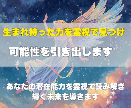 即日対応✨生まれ持った力を霊視して解放します あなたの潜在能力や未来の可能性を読み解き、輝く道をサポート イメージ2