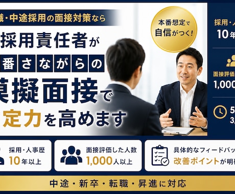 転職の面接対策・模擬面接をします イメージ1