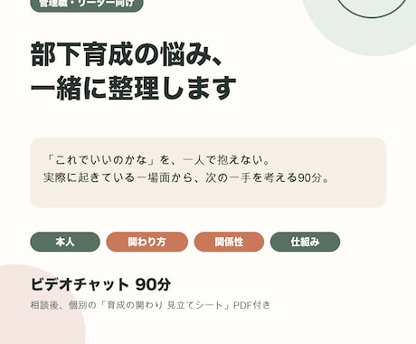 管理職の部下育成の悩みを一緒に整理します イメージ1