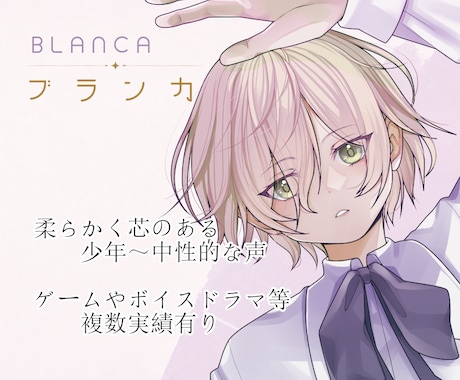 ゲーム・ボイスドラマ・創作キャラのCV承ります イメージ1