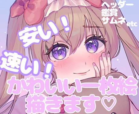 ランクアップのため安価1500円でイラスト描きます 先着8名様♡SNS向けの商用利用OKなイラストいかかですか？ イメージ1