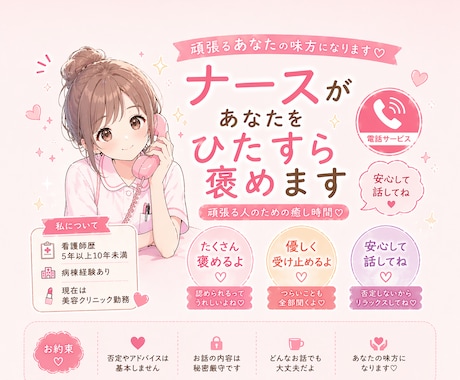 ナースがあなたを甘やかします 頑張る人のための癒し時間♡優しく受け止めます♡ イメージ1