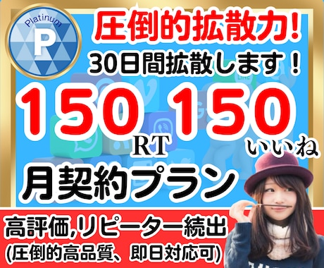 30日間毎日150RT150いいね以上拡散します 先着5名様限定価格!! FX自動売買、クラファンに相性◎ イメージ1