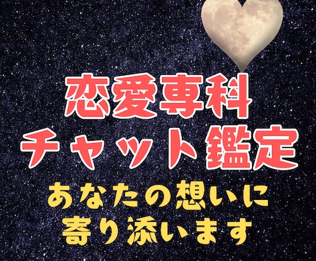 愛されヒーリング♡30分チャット鑑定いたします リアルタイムであなたの恋愛の悩みに答えていきます イメージ1