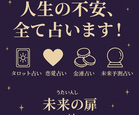 タロット占いで未来を占います 恋愛・仕事・金運など、全ての悩みに対応します！ イメージ1