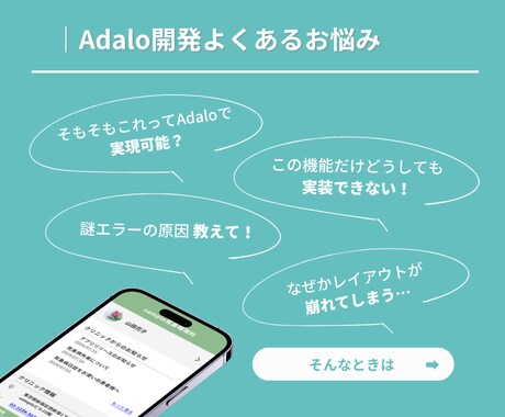 ノーコードのAdaloに関するお悩み相談に乗ります 分からないを一緒に乗り越える相談サービス！ イメージ2