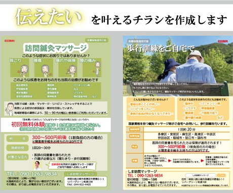 伝えたい、を叶えるチラシを作成します イメージ1