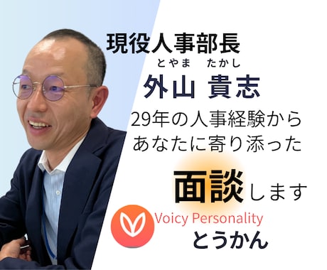 人事29年の知見であなたのキャリアを本気で導きます 評価5.0継続中！人事部長の視点でモヤモヤを確信に変えます！ イメージ1