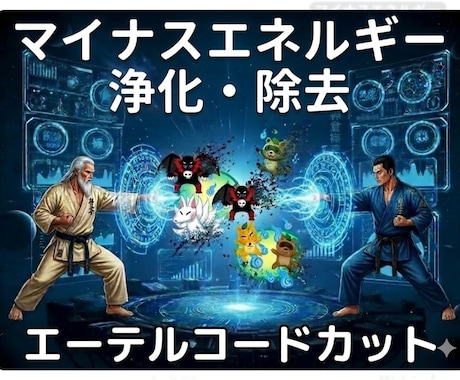 3：マイナスエネルギーを浄化しバリアを張ります 高次元の波動で解消し癒します。 イメージ1