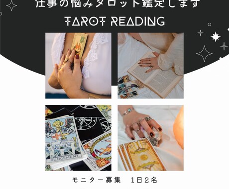 モニター募集　仕事の悩みタロットで読み解きます 7月限定【先着10名】モニター募集　仕事運タロット鑑定 イメージ1