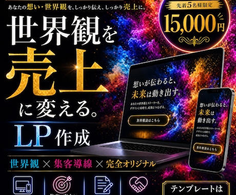 集客導線を設計する完全オリジナルLP制作ます テンプレ不使用｜ブランド価値を高める完全オリジナル設計 イメージ1