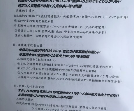 介護事業相談受けます 介護相談支援、相談、アドバスを致します。 イメージ1