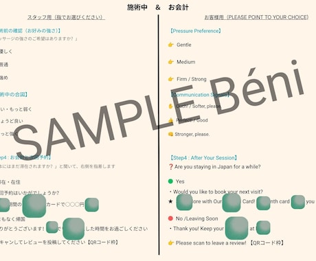 美容向け！言葉のいらない指差し接客シートを作ります 美容・サロンの言葉の壁をなくす！指差し英語の外国人接客シート イメージ2