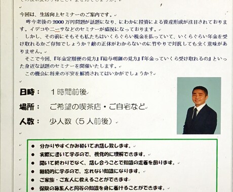 保険、税金、社会保険等お金周りの問題を解決します ご本人ご家族ご友人、お金のことで困る事はなくなるでしょう! イメージ1