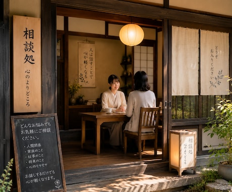 お悩み･心のメンテナンス なんでもお聞きします 霊視とチャットであなたの心を軽くするお手伝い イメージ1