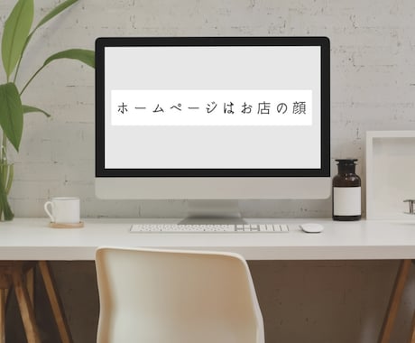 いつも使うホームページ作成します オシャレ！と言われるようなステキなホームページを作成致します イメージ2