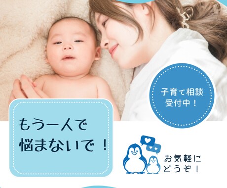 一人で悩まないで！子育ての不安、お悩み聞きます 一人で抱え込まずに、私にそっと打ち明けてみませんか？ イメージ1