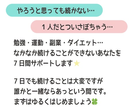 継続を一緒に！7日間やさしくサポートします 1日2回メッセージ / 成果報告で継続を見守ります。 イメージ2