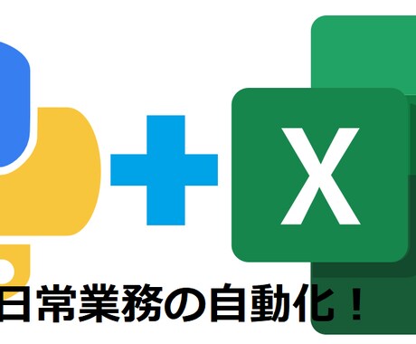 日常業務の効率化をサポートします 面倒くさいと思っている作業、まずは相談してみませんか？ イメージ1