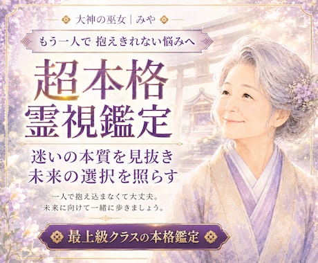 迷いの本質と未来の選択を超本格霊視で読み解きます 一人で抱え込まなくて大丈夫。未来に一緒に向けて歩きましょう。 イメージ1