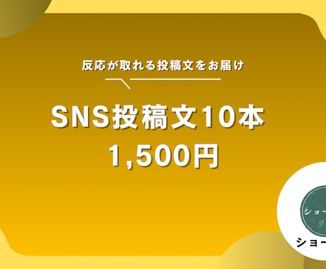 SNS投稿文をプロ品質で10本作成します X・Instagramも対応！反応が取れる投稿文 イメージ1