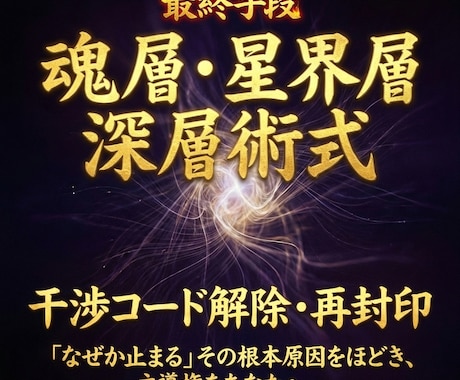 深層インプラントを密教術式で根源解放・再統治します 魂と波動を書き換える。恋愛・復縁・願望・運気・意識変容 イメージ1